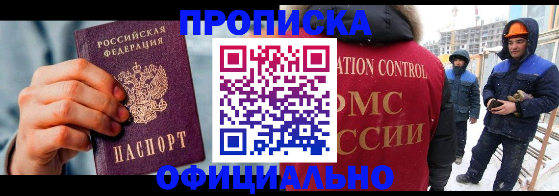 прописка для работы в Тихвине